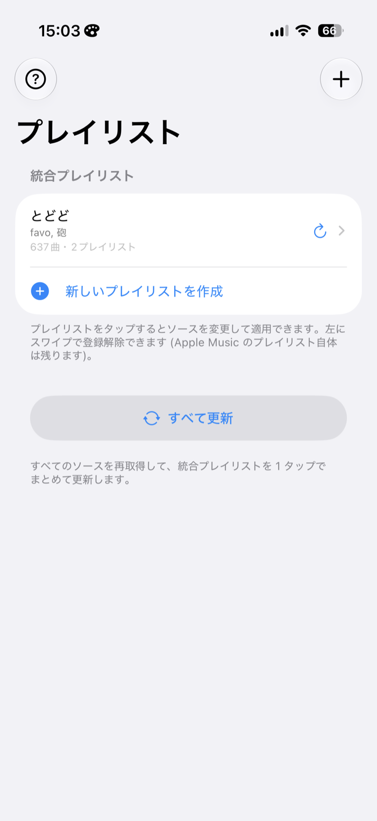 Tributary の統合プレイリスト画面